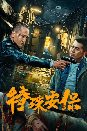 Bảo Vệ Đặc Biệt - Code: Guardian (Special Security) (2025)