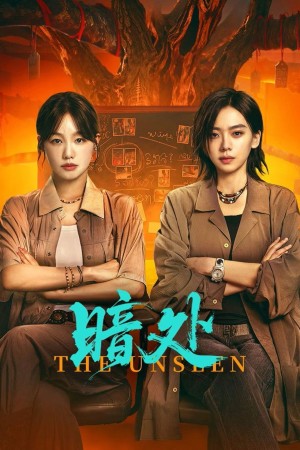 Góc Tối - The Unseen (2026)