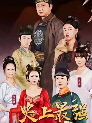 Thái Giám Mạnh Nhất Lịch Sử - 史上最强太监 (2025)